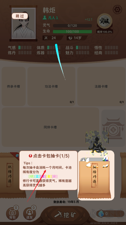 卡包修仙手游