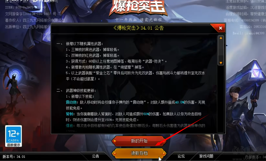 爆枪英雄