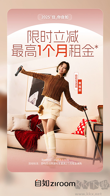 自如租房app