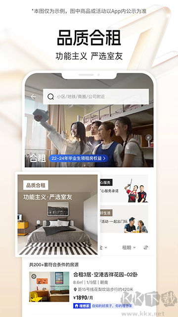 自如租房app
