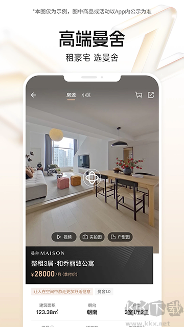 自如租房app