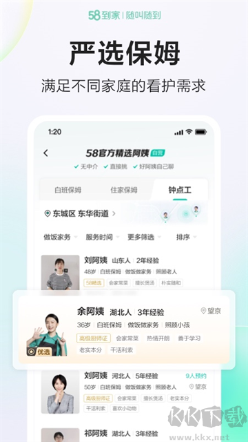 58到家官方版
