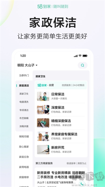 58到家官方版