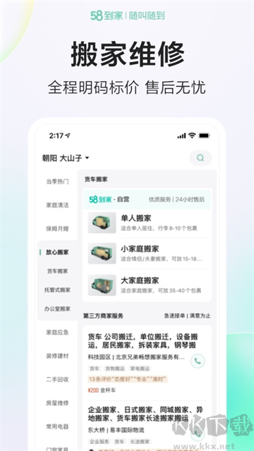 58到家官方版