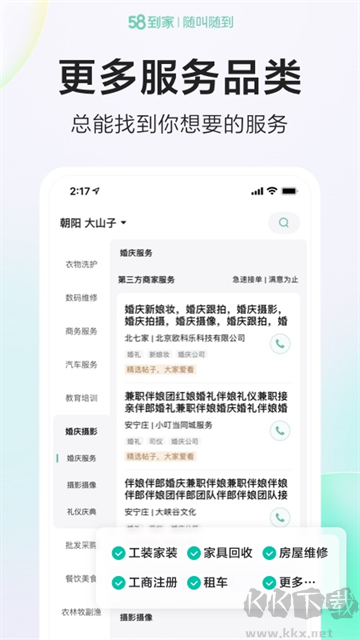 58到家官方版