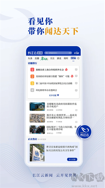 长江云最新版