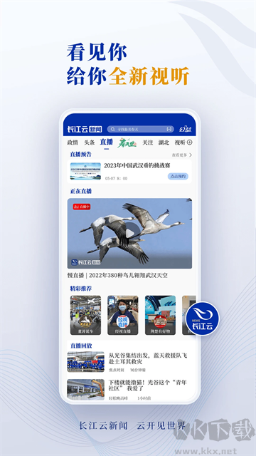 长江云最新版