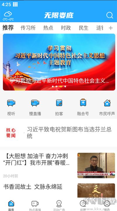 无限娄底官方版