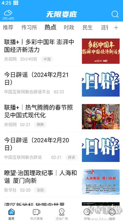无限娄底官方版
