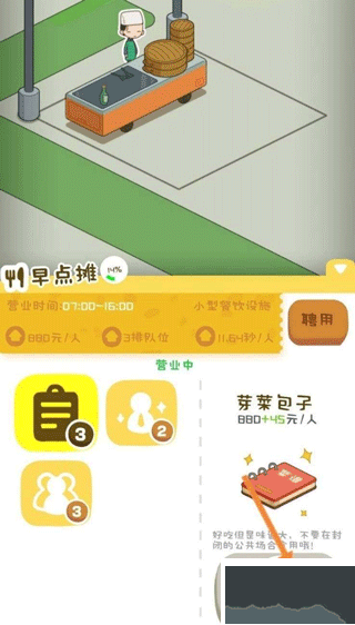 我要当房东早餐店怎么改营业时间 