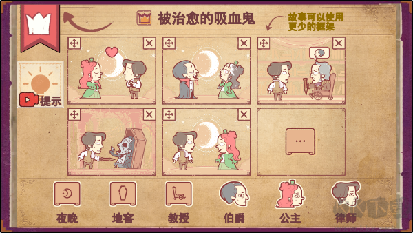 公爵夫人命人逮捕管家攻略截图5