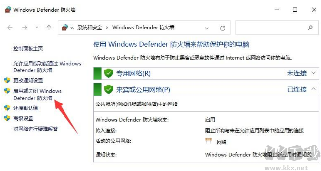 Win11怎么关闭防火墙 