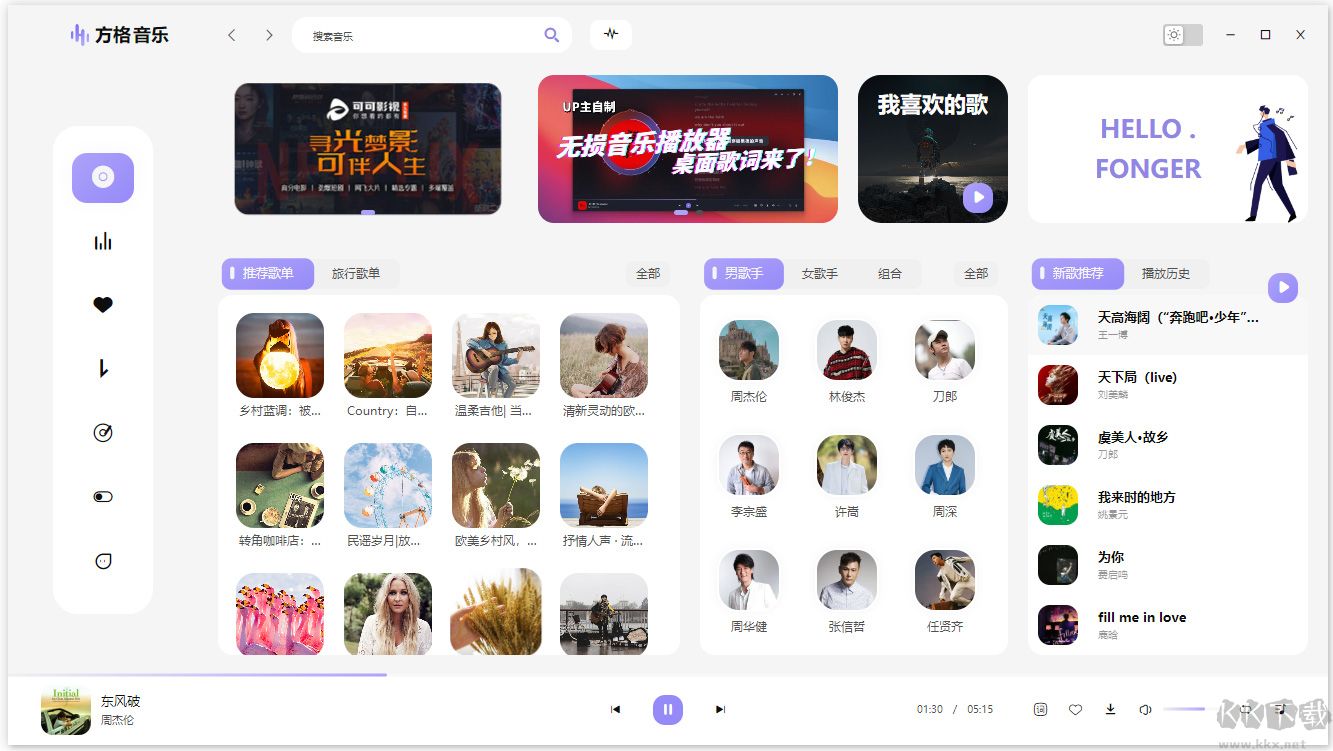 方格音乐