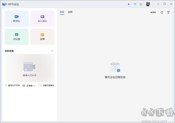 金山会议