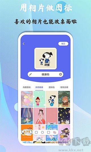 快捷图标