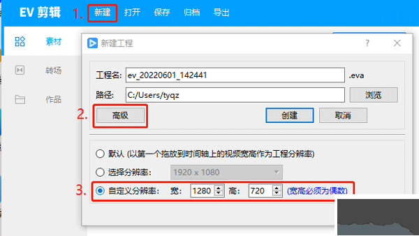 EV剪辑