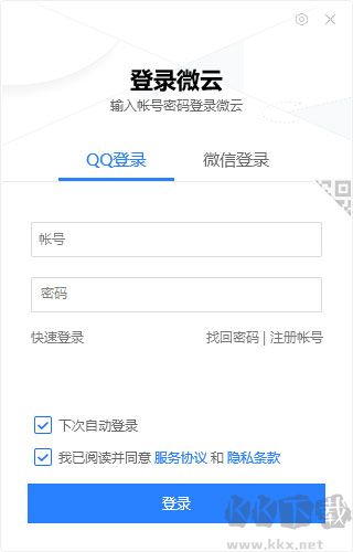 微云网盘