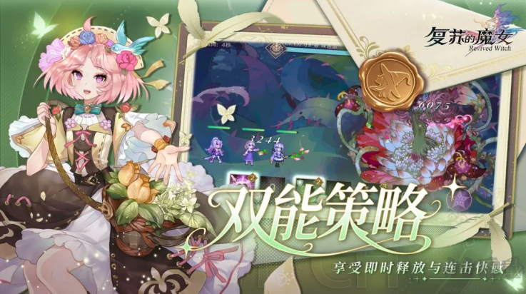 复苏的魔女