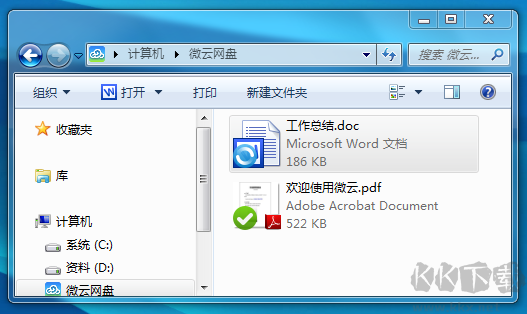 微云网盘