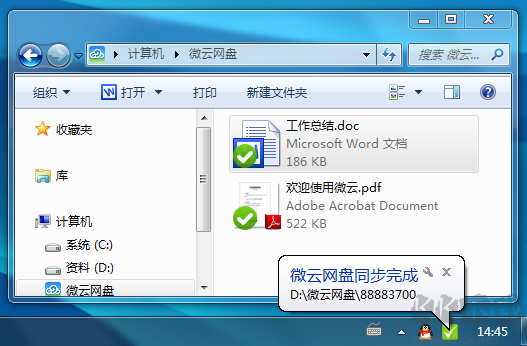 微云网盘