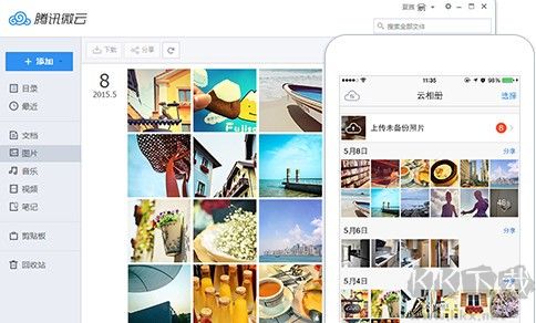 微云网盘