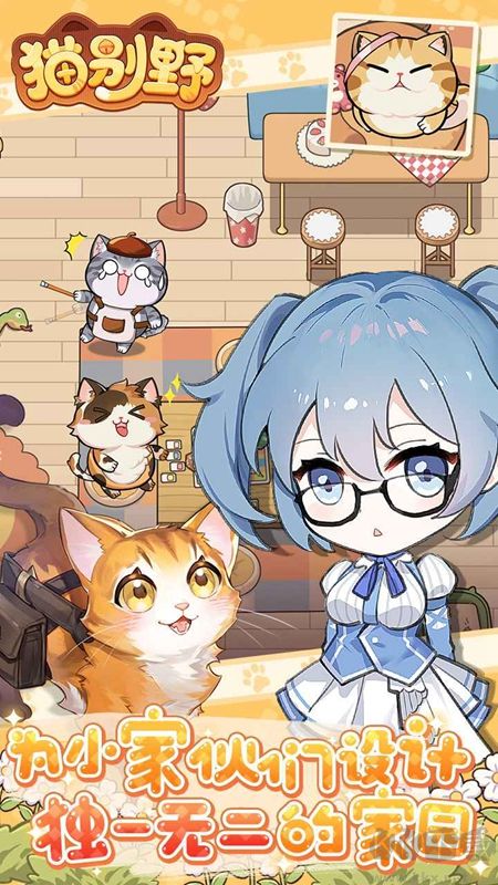 猫别野