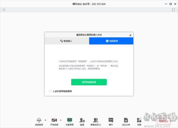 腾讯会议
