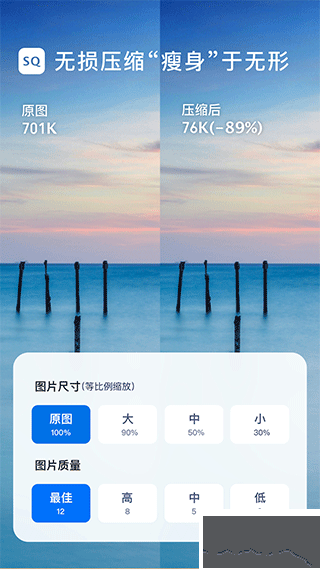 图片压缩大师