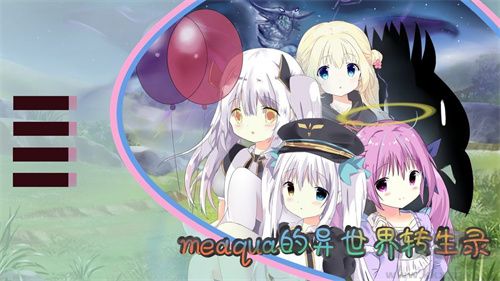 meaqua2