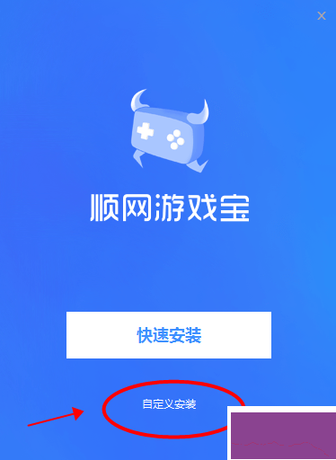 顺网游戏官方版