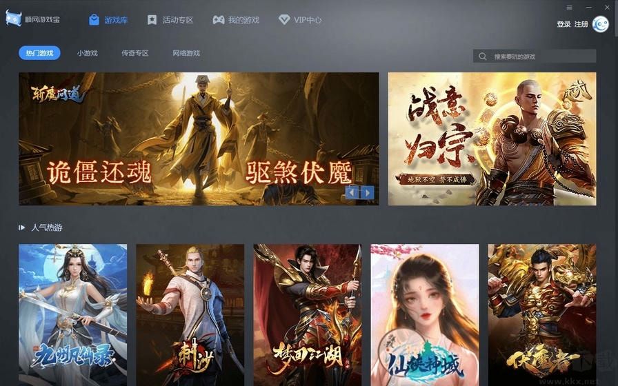 顺网游戏官方版