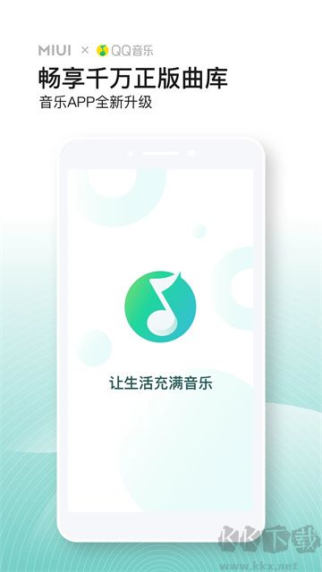 小米音乐最新版