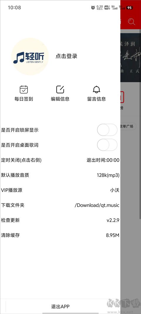轻听音乐