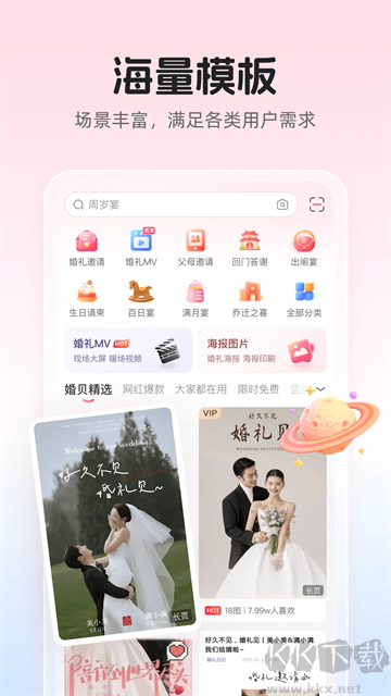 婚贝请柬app