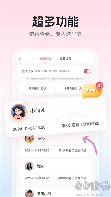 婚贝请柬app