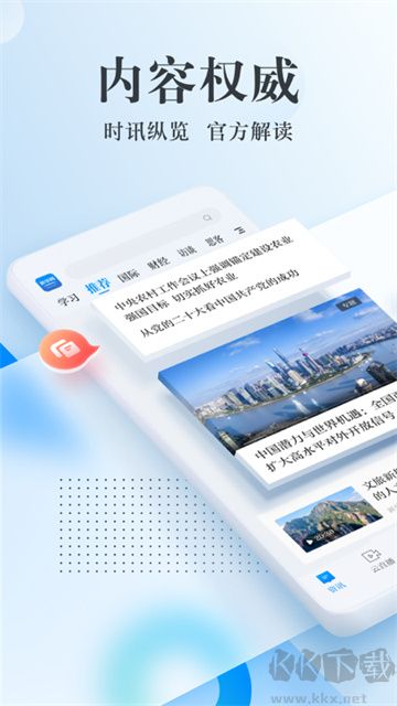 新华网官方版