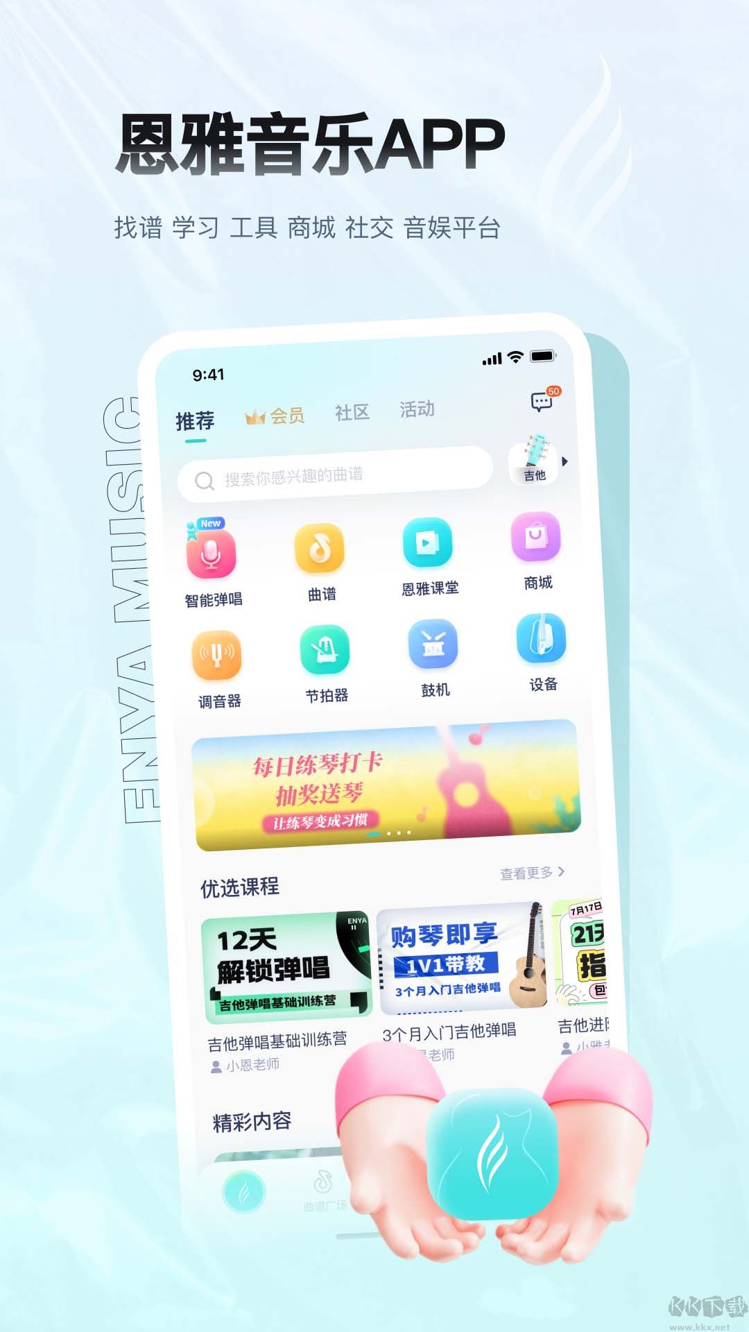 恩雅音乐app