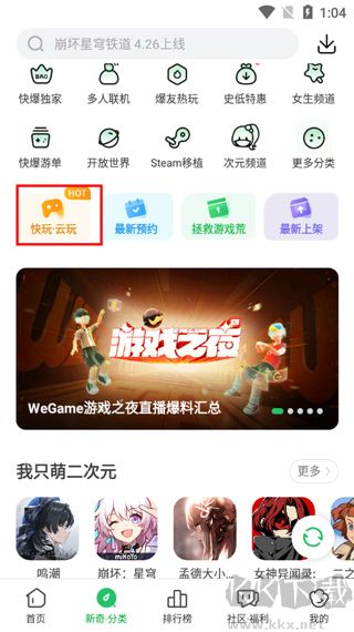 好游快爆手机版