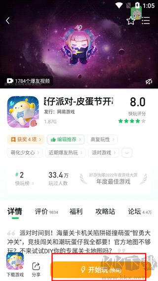 好游快爆手机版