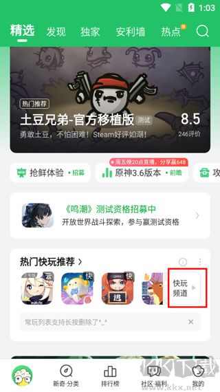 好游快爆手机版