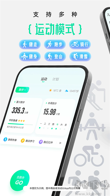 咕咚运动app官方版
