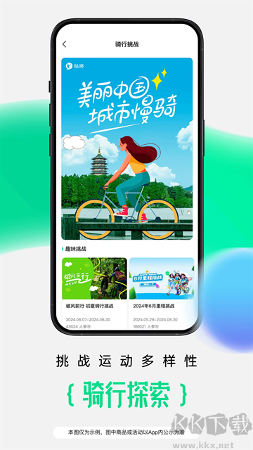 咕咚运动app官方版