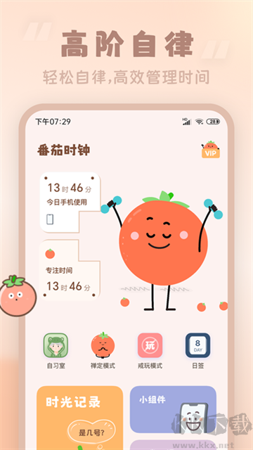 番茄时钟app官方版