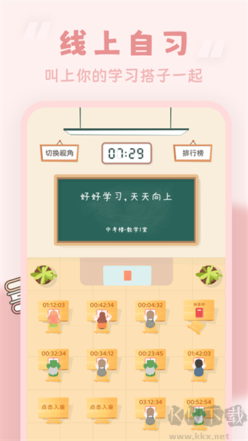 番茄时钟app官方版