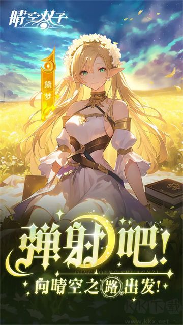 晴空双子安卓版