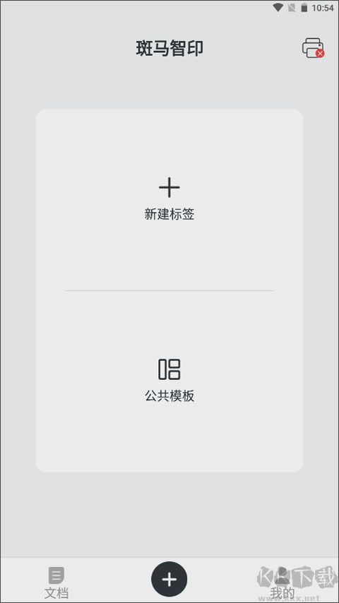 斑马智印