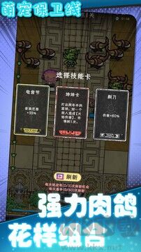 萌宠保卫线最新版