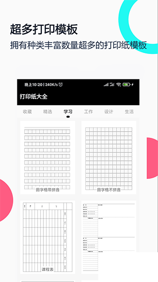 打印纸大全