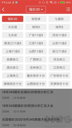 767彩app安卓版