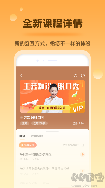 好芳法课堂app官方版